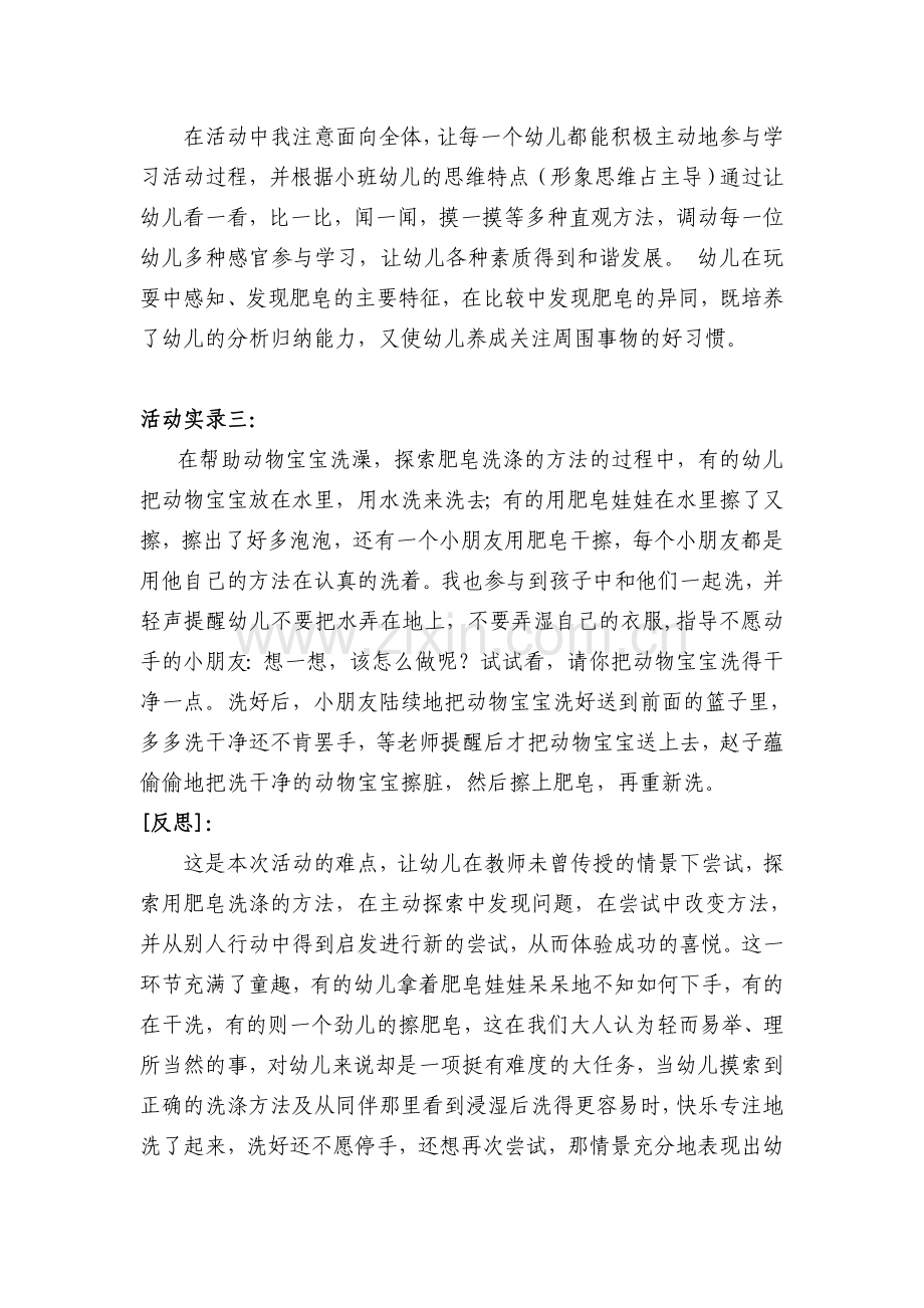 教学案例“肥皂娃娃”.doc_第2页