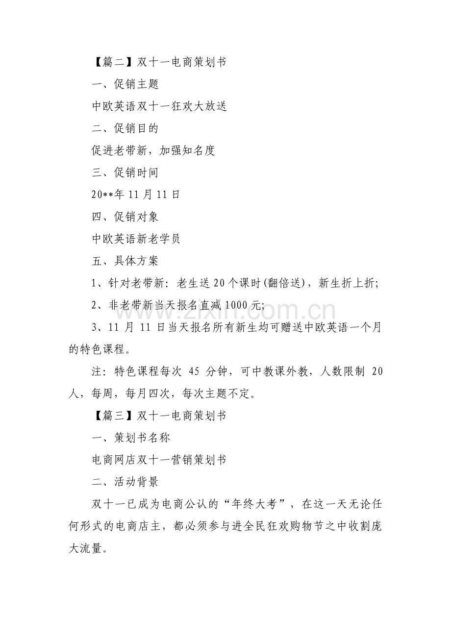 双十一电商策划书【6篇】.pdf_第2页