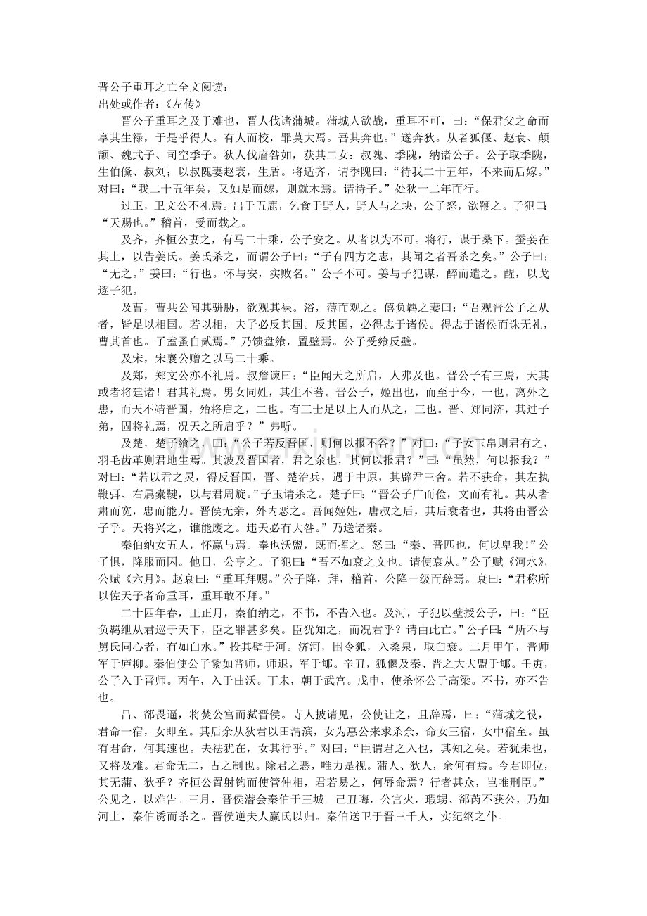 公子重耳之王.doc_第1页