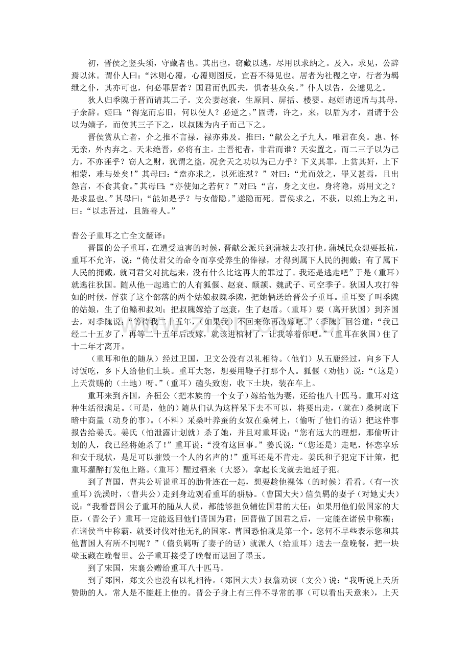 公子重耳之王.doc_第2页