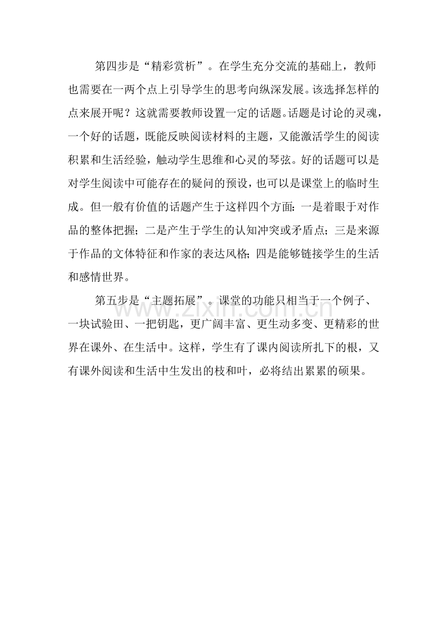 群文阅读五步教学策略.doc_第2页