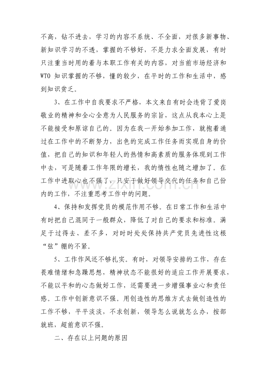 机关干部个人党性分析集合11篇.pdf_第2页