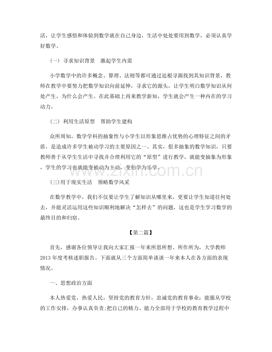 人民满意教师个人总结.docx_第2页