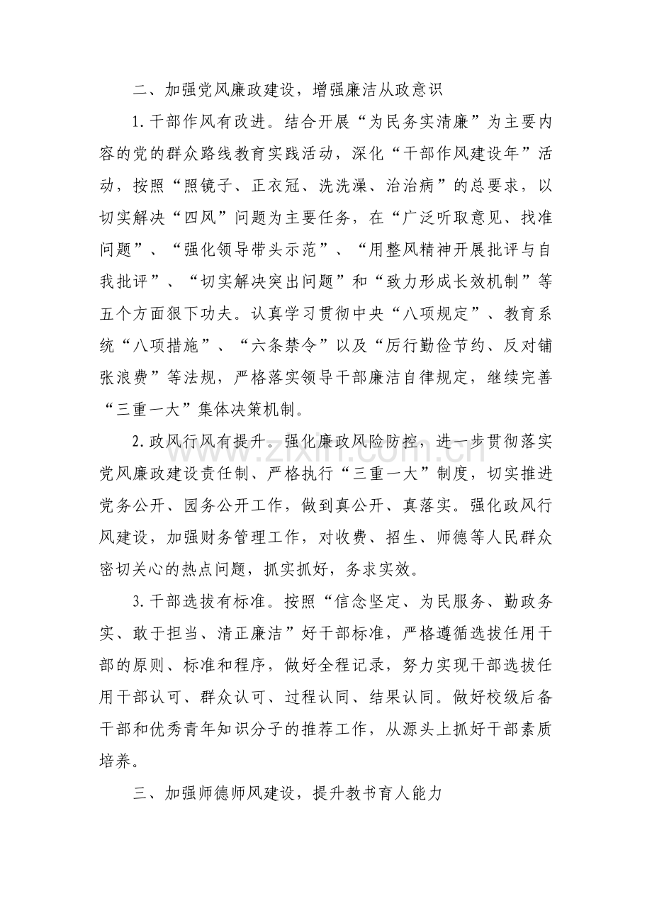 学校统战工作计划(通用3篇).pdf_第2页