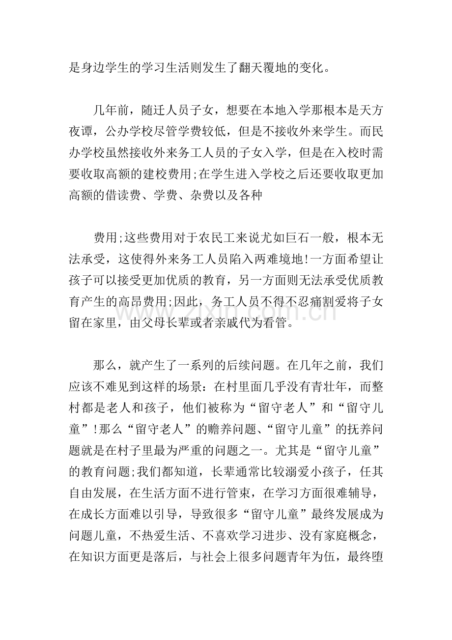 “党的惠民政策暖人心”宣讲稿三篇.doc_第2页