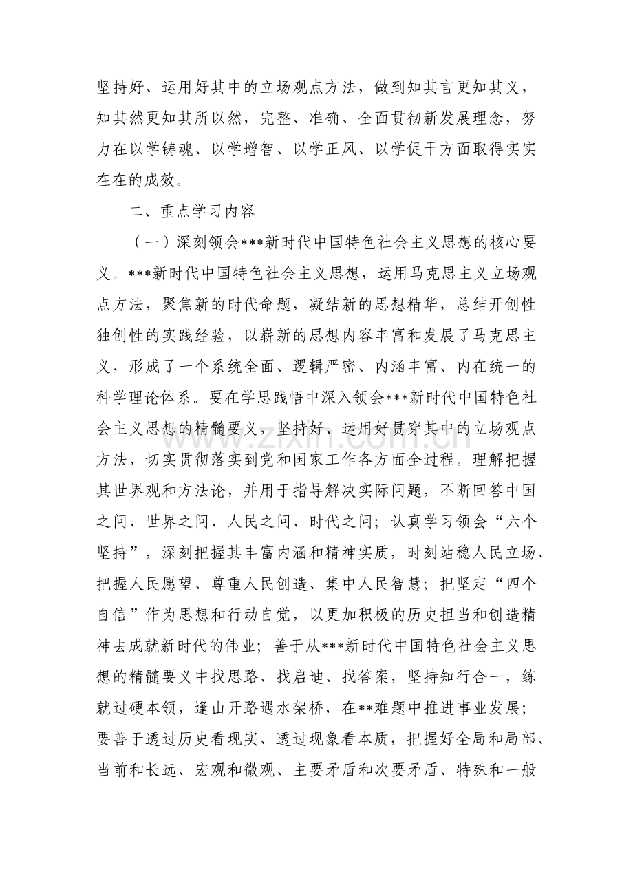 关于主题教育个人学习计划【十三篇】.pdf_第2页