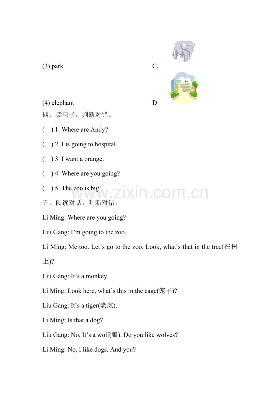 【单元测试】二年级上册英语人教版新起点第四单元-Unit-4-测试-试题试卷-含答案.doc_第2页