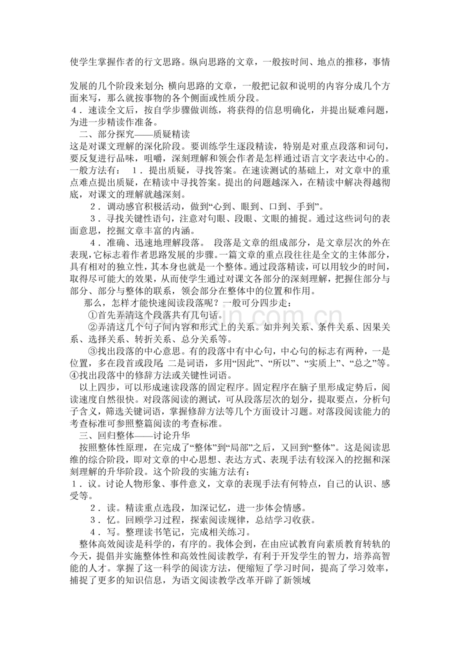 运用整体性原理优化阅读教学改革阅读教学.doc_第2页