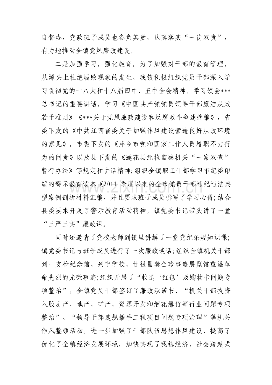 乡镇反季度工作计划范文(3篇).pdf_第2页