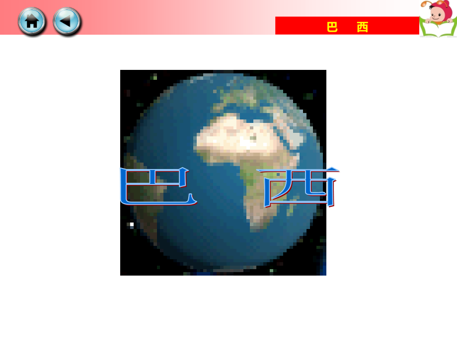 第五节巴西.ppt_第2页