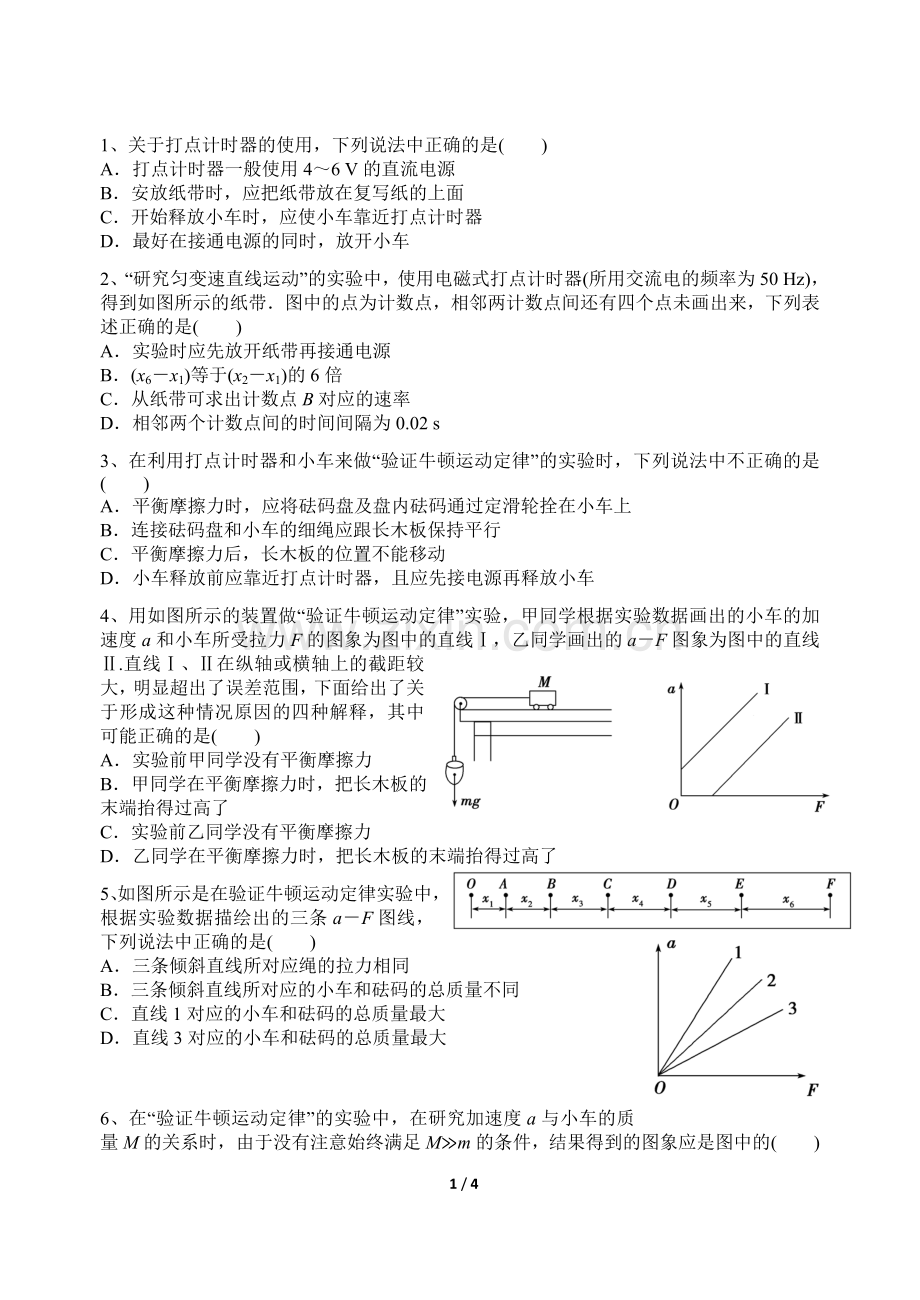 实验专题复习.doc_第1页