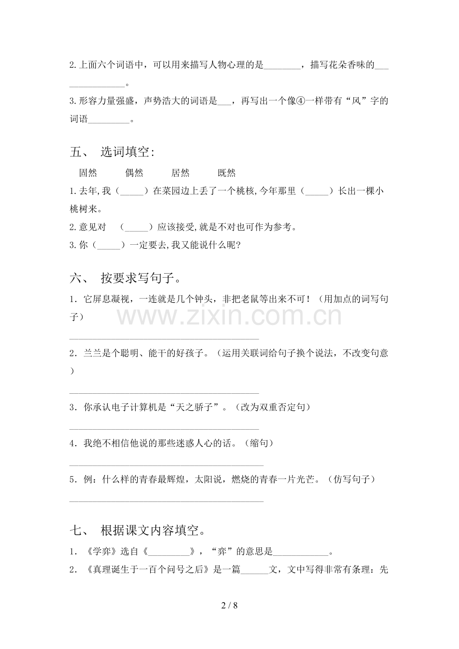 人教版2022年六年级语文上册期末考试题及参考答案.doc_第2页