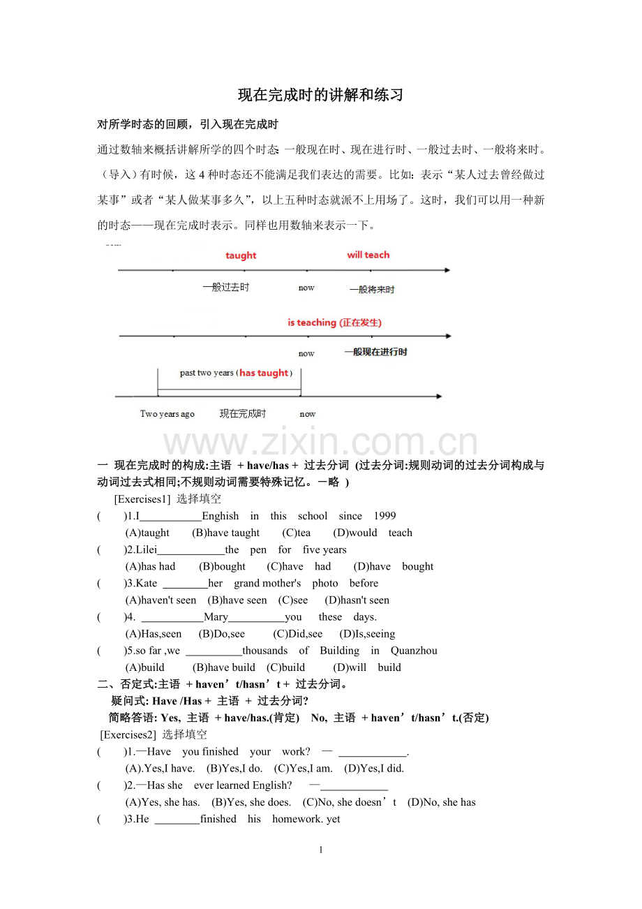 现在完成时讲解.doc_第1页