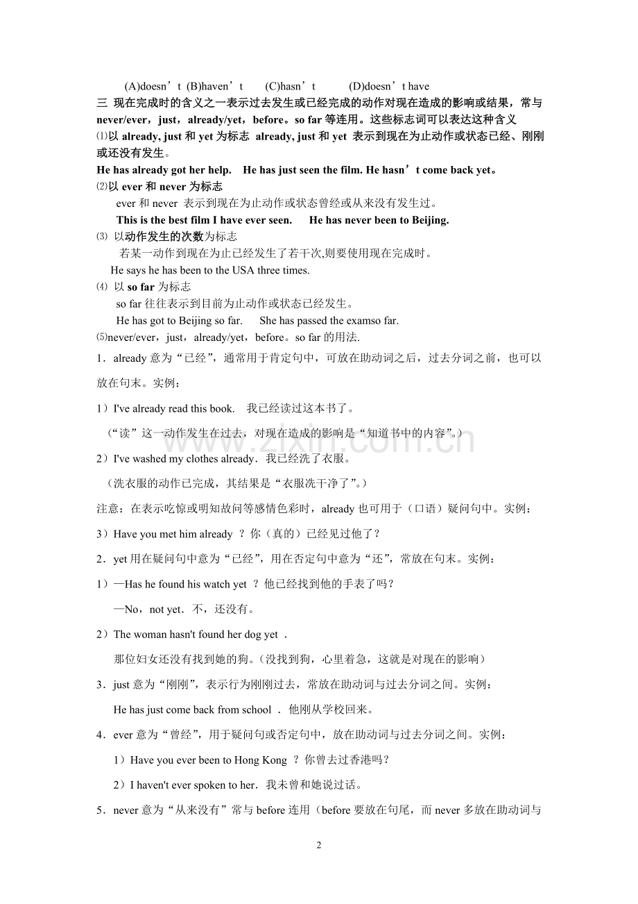现在完成时讲解.doc_第2页