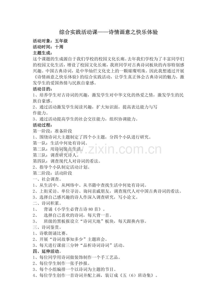 综合实践活动课.doc_第1页