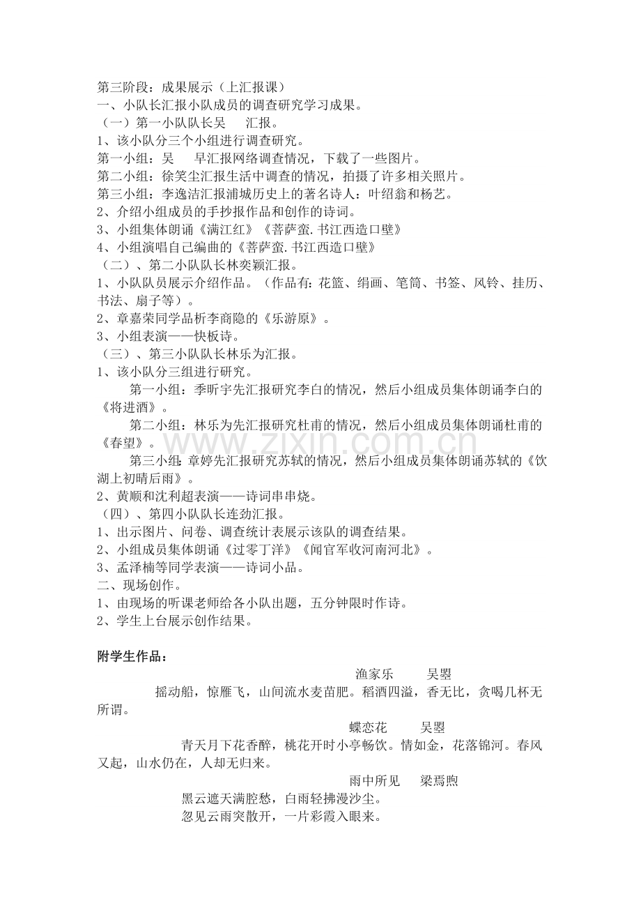 综合实践活动课.doc_第2页