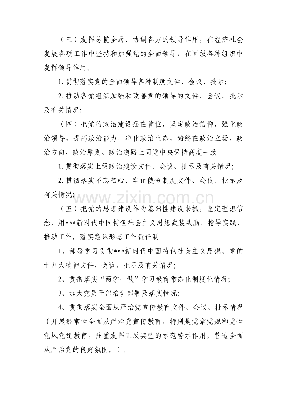 党委落实全面从严治党主体责任清单八篇.pdf_第2页