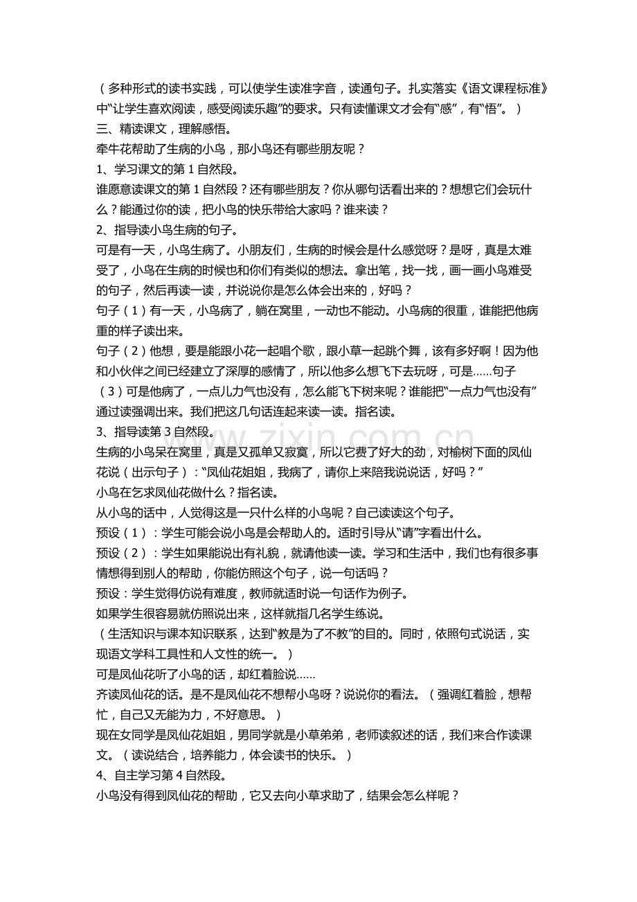 小鸟和牵牛花教学案例.docx_第2页