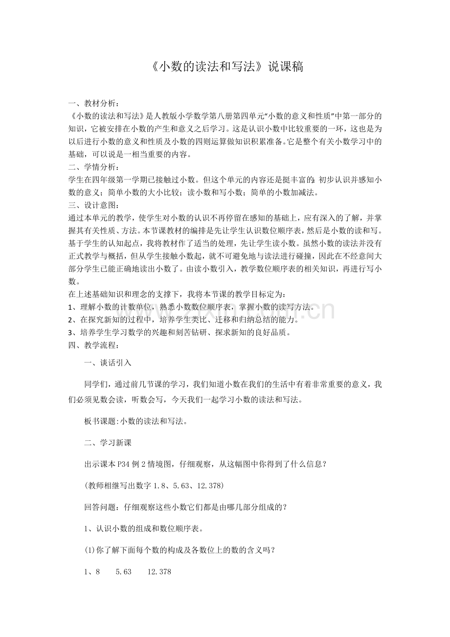 小数的读法和写法.docx_第1页