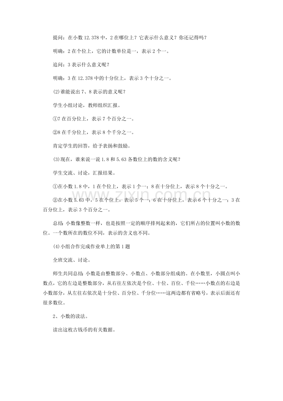 小数的读法和写法.docx_第2页