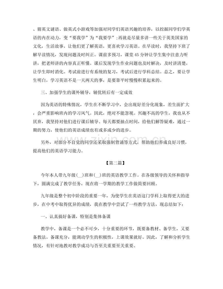 英语教师学期末个人总结1000字.docx_第2页