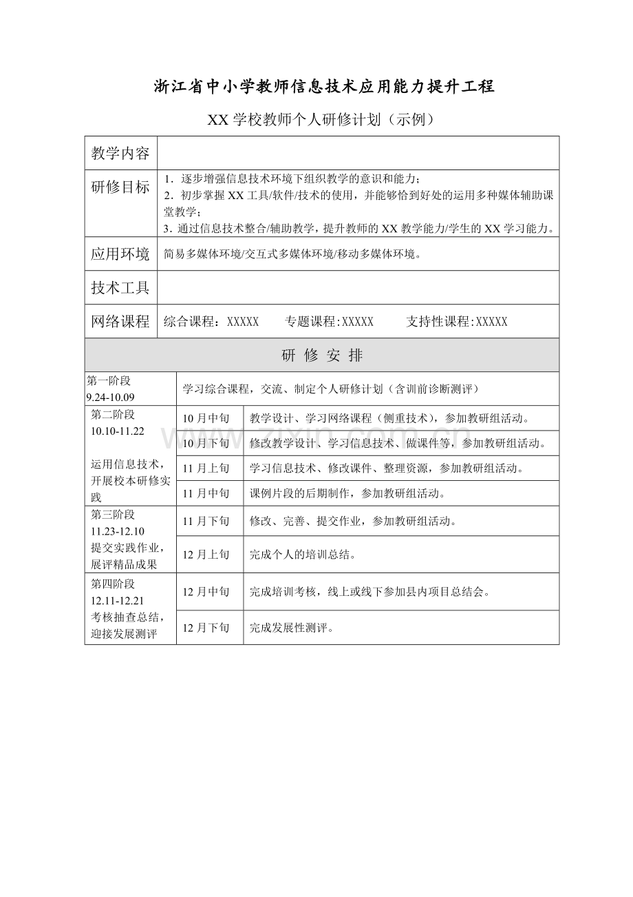 个人计划模版.doc_第1页