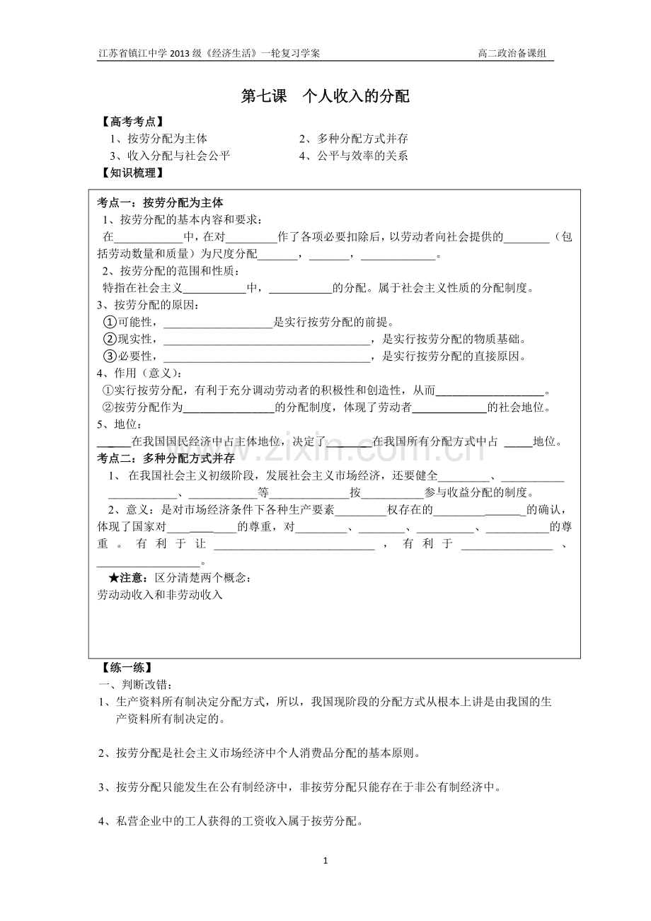 第七课个人收入的分配.doc_第1页