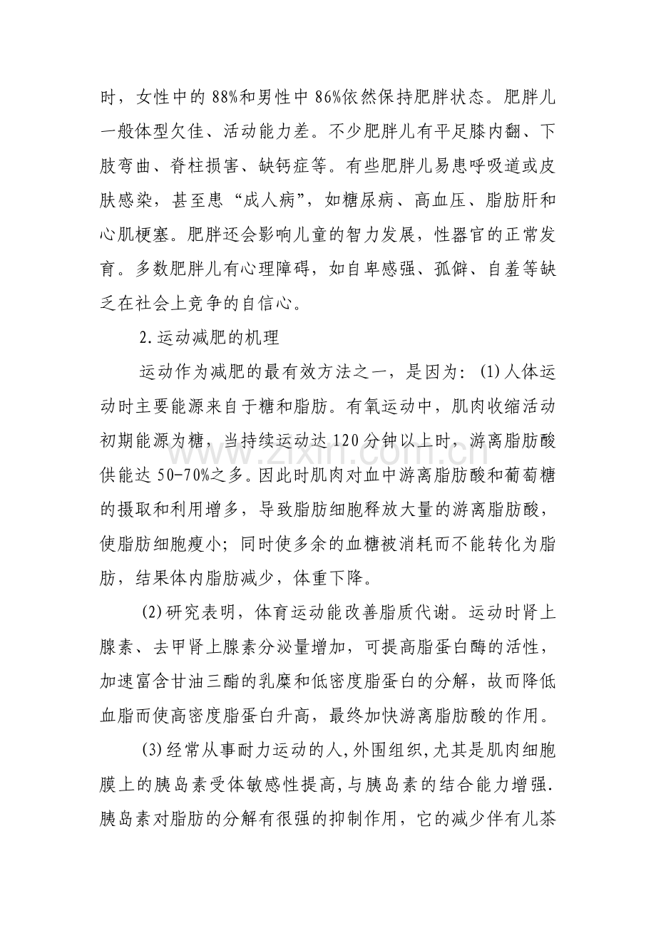 减肥的运动处方.doc_第2页