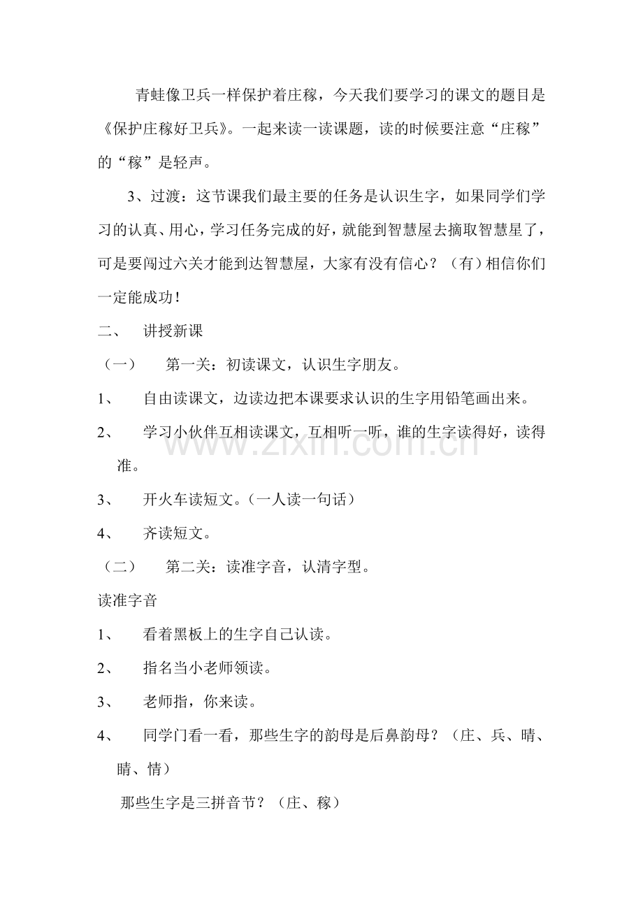 保护庄稼好卫兵.doc_第2页