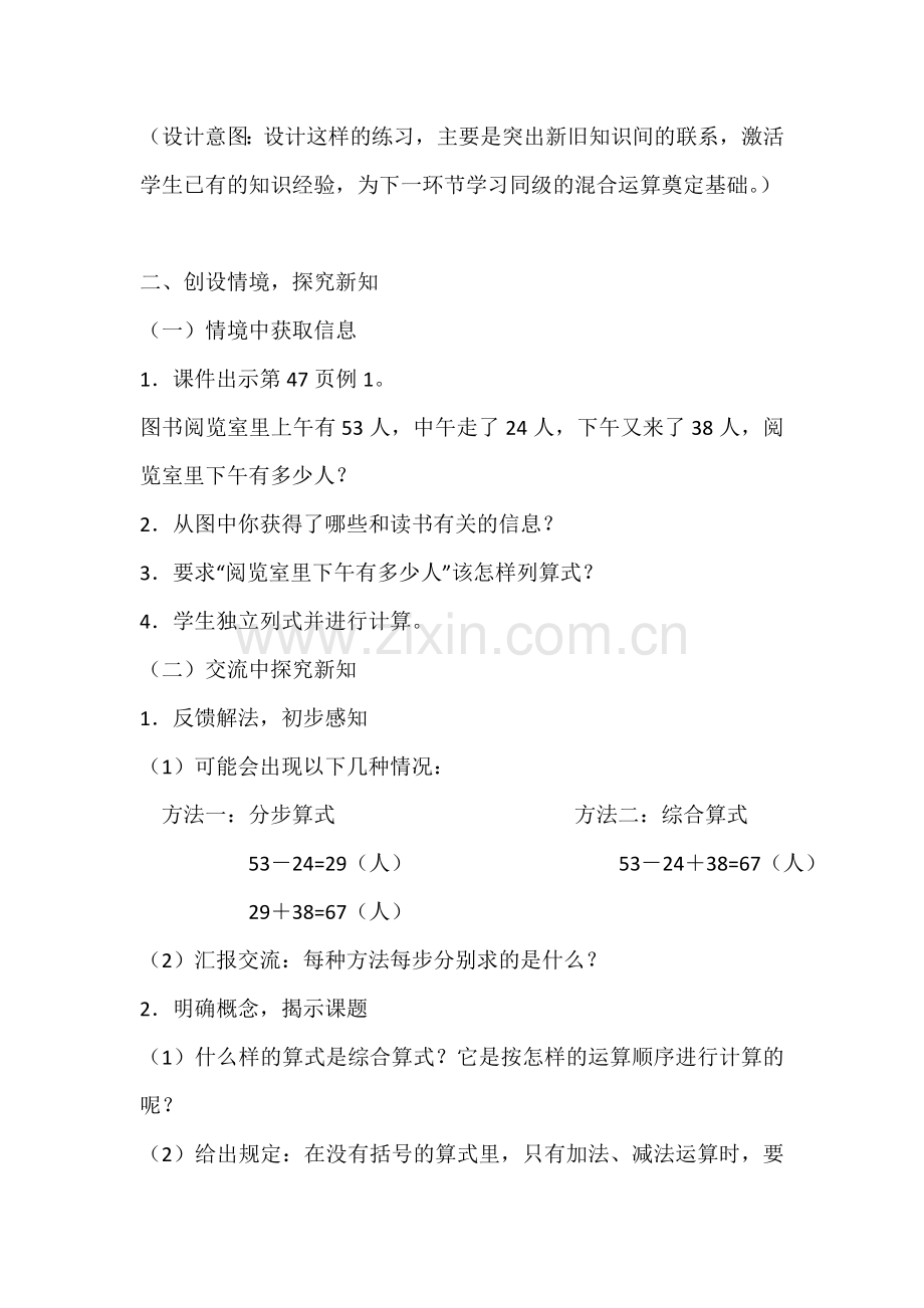 小学数学人教二年级混合远算.doc_第2页