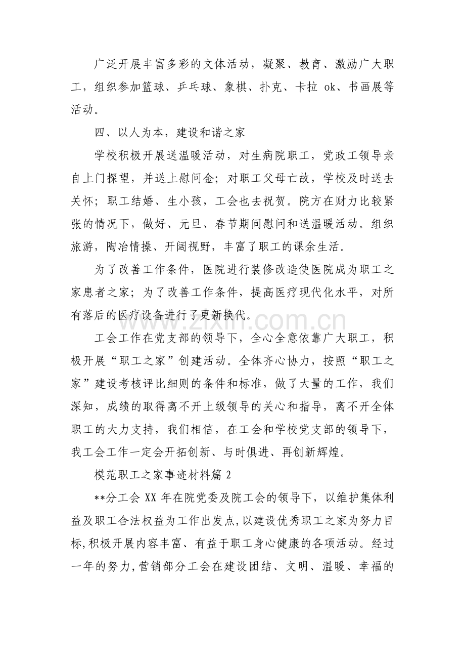 模范职工之家事迹材料【3篇】.pdf_第2页