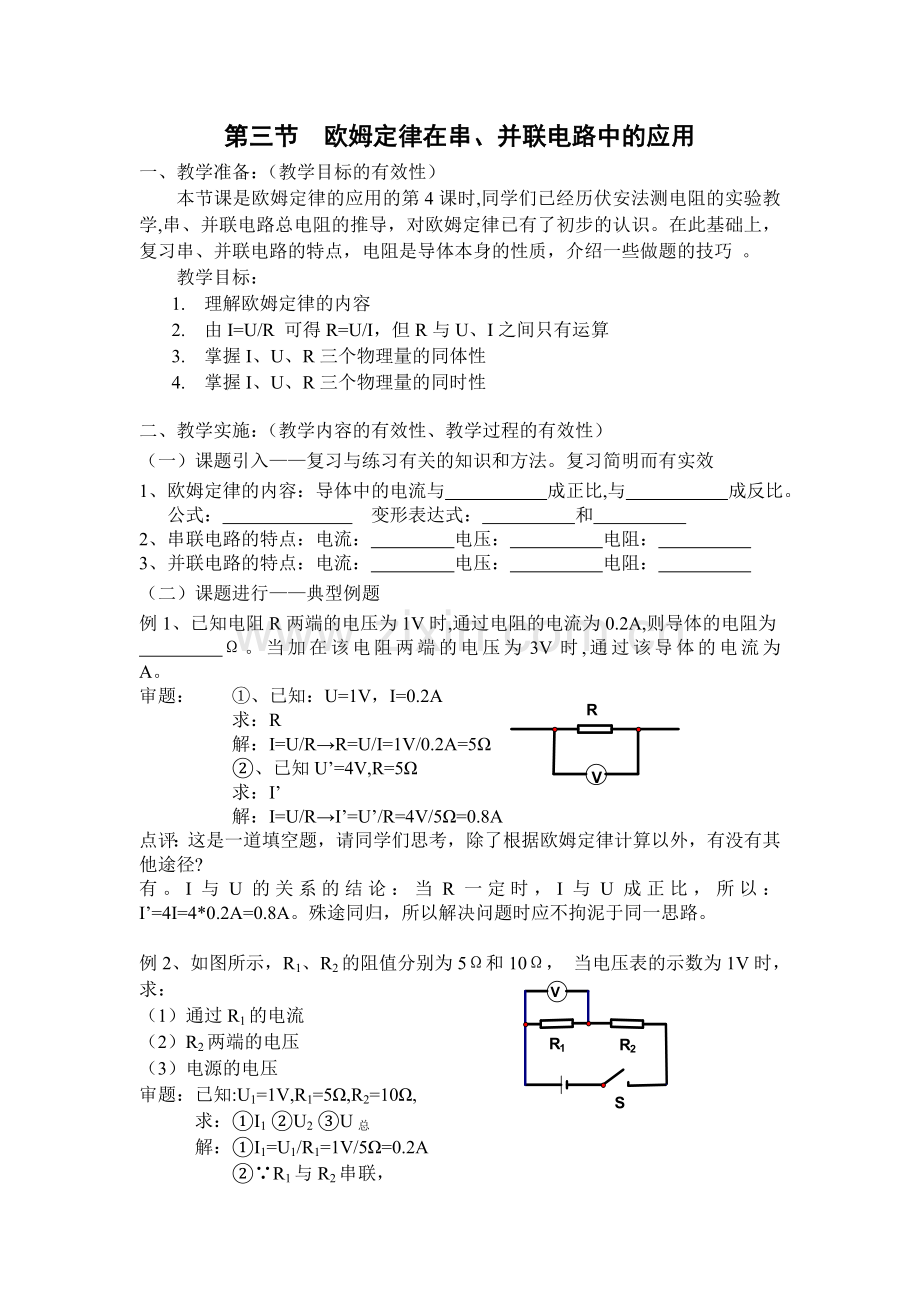 第三节欧姆定律在串.doc_第1页