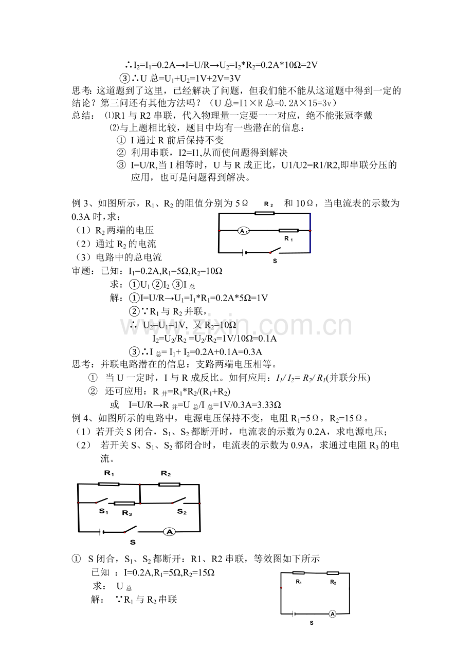 第三节欧姆定律在串.doc_第2页