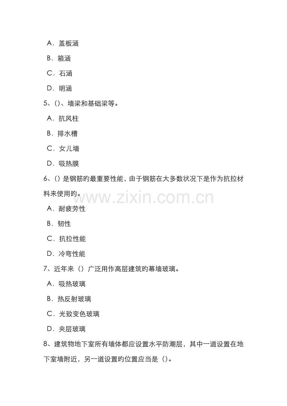 2022年下半年内蒙古造价工程师考试造价管理单位工程施工组织设计考试试卷.docx_第2页