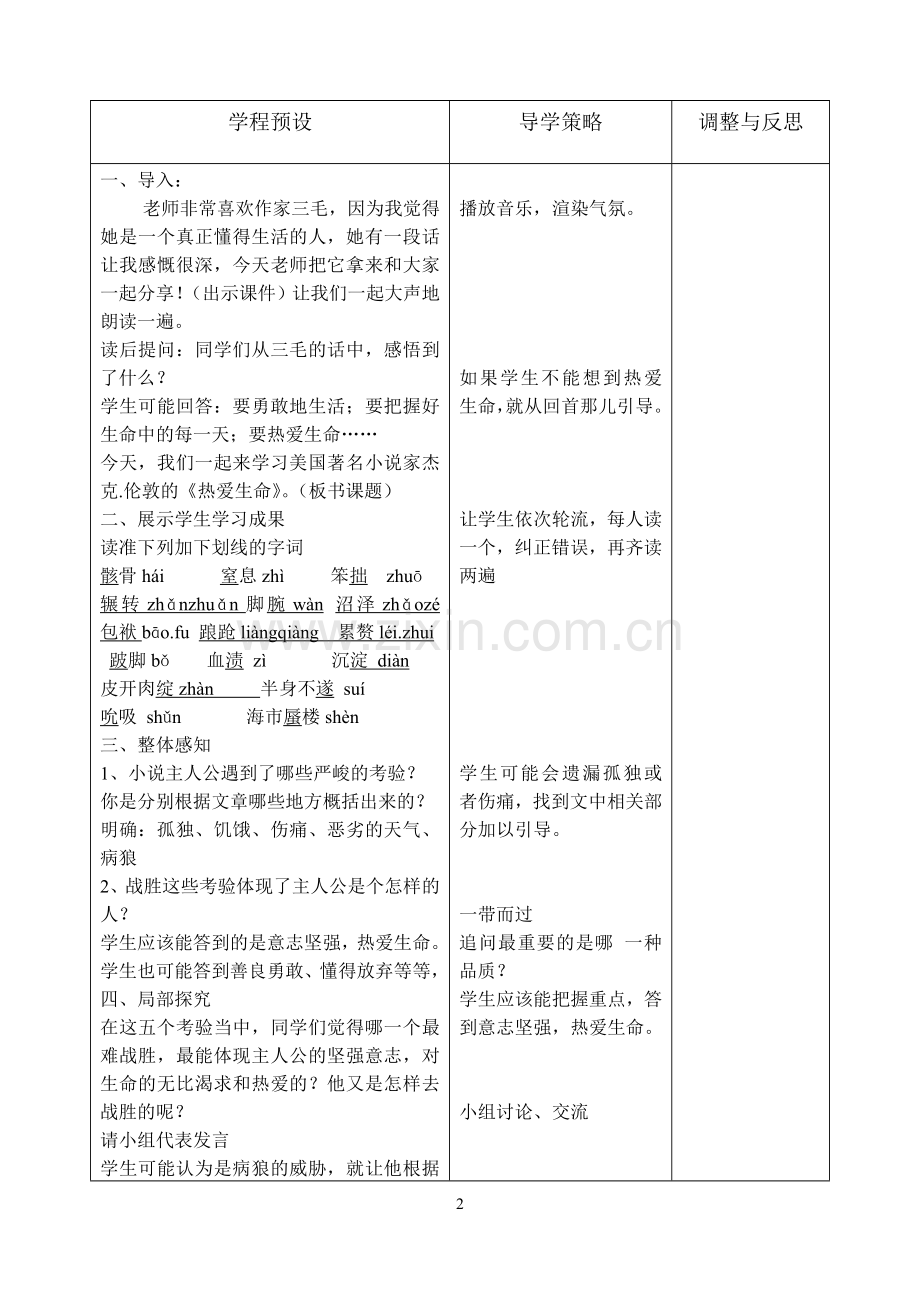 热爱生命教案.doc_第2页