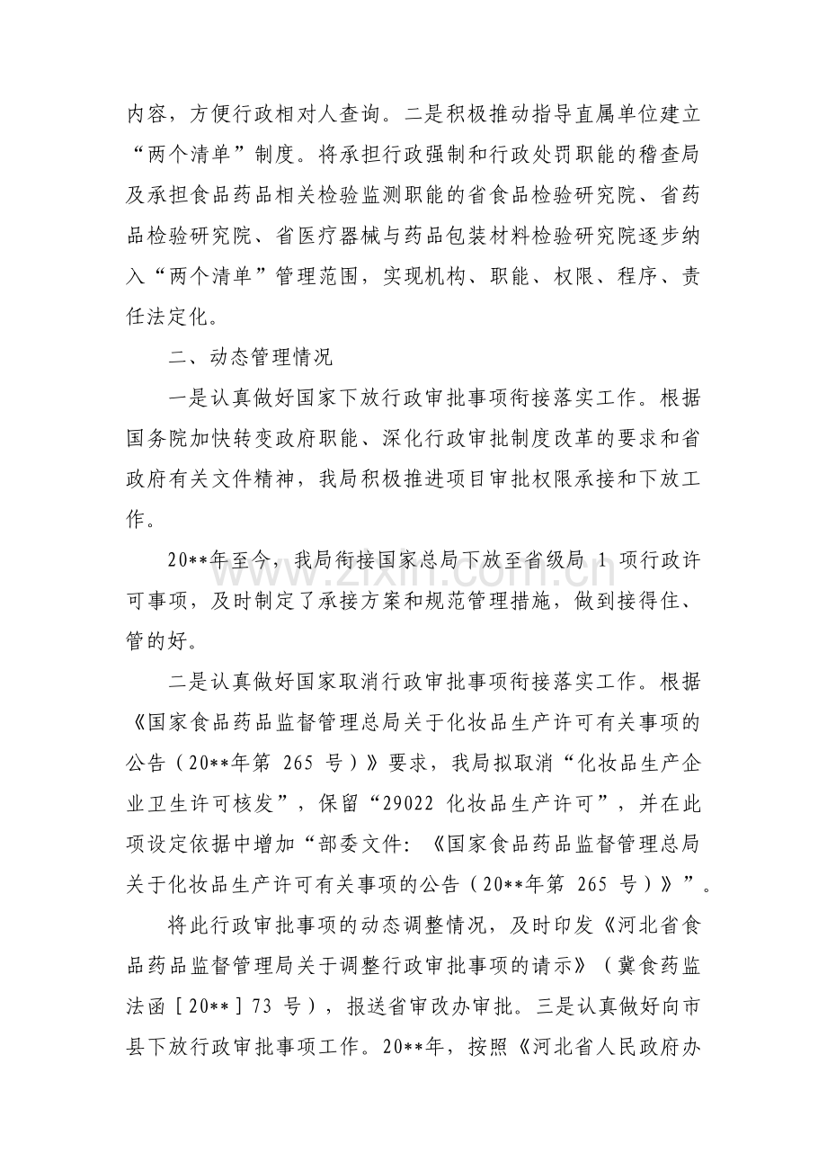 市场监管局自查自纠报告【6篇】.pdf_第2页