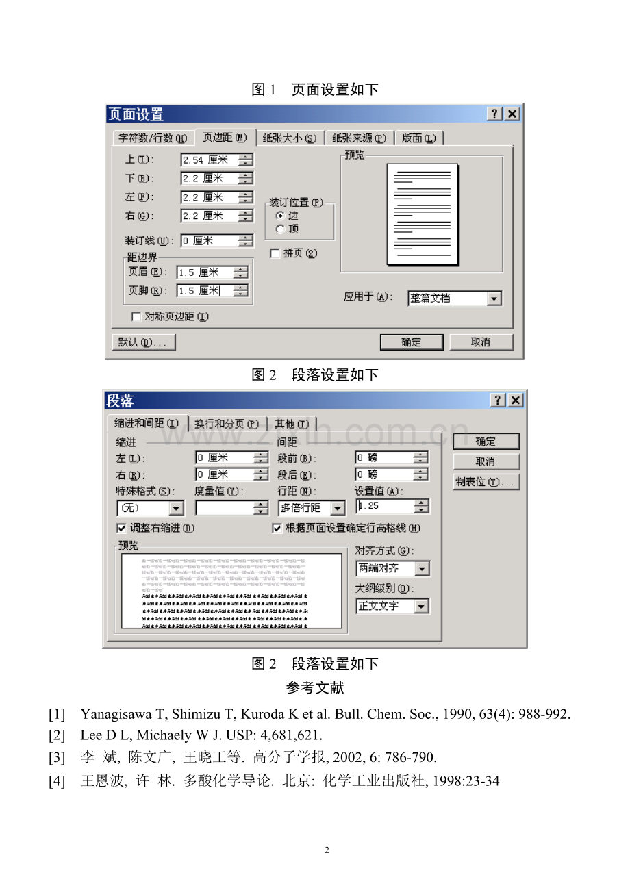 《化学教育》文章格式.doc_第2页