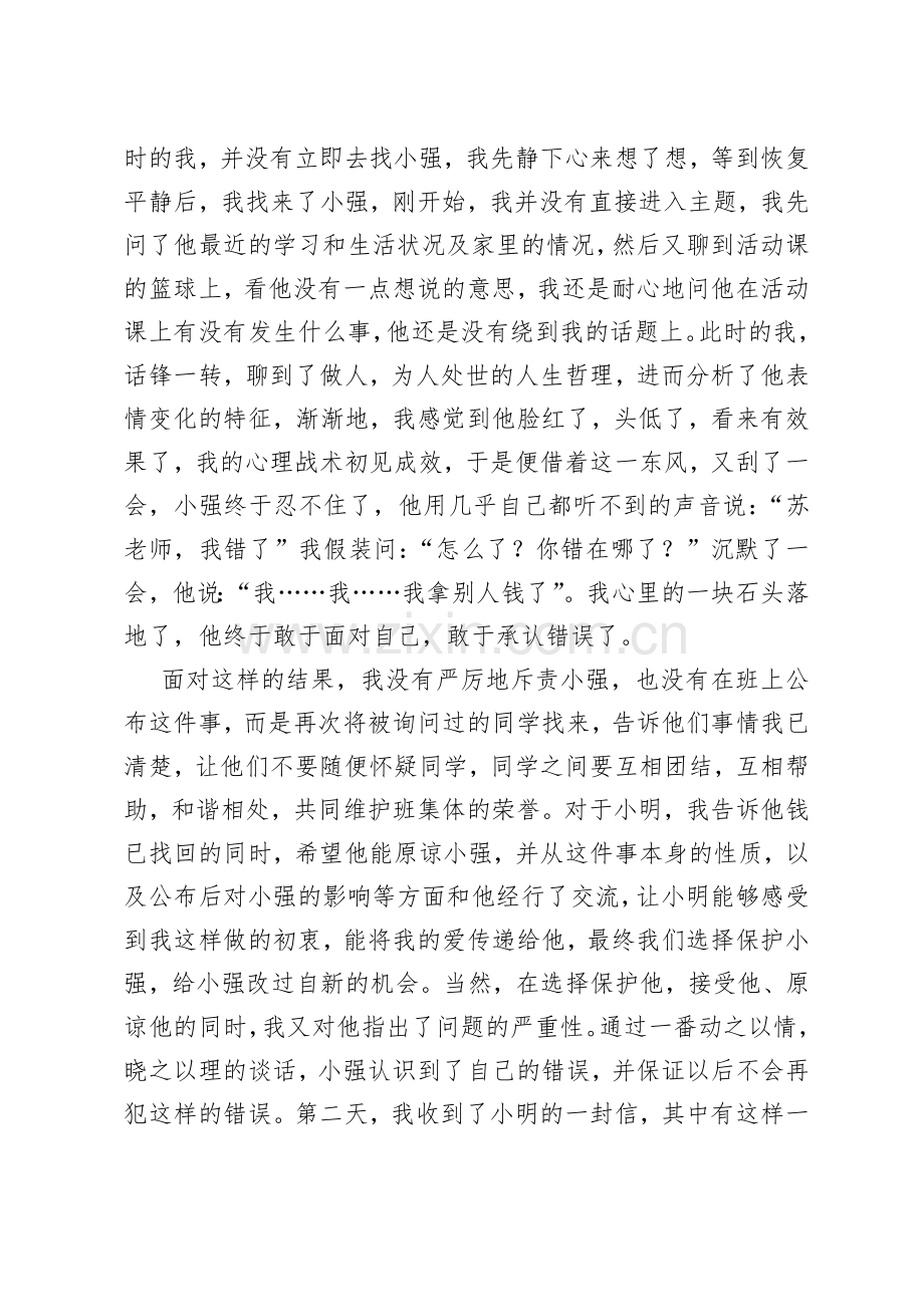兰州市第四中学师德故事 苏海秀.doc_第2页