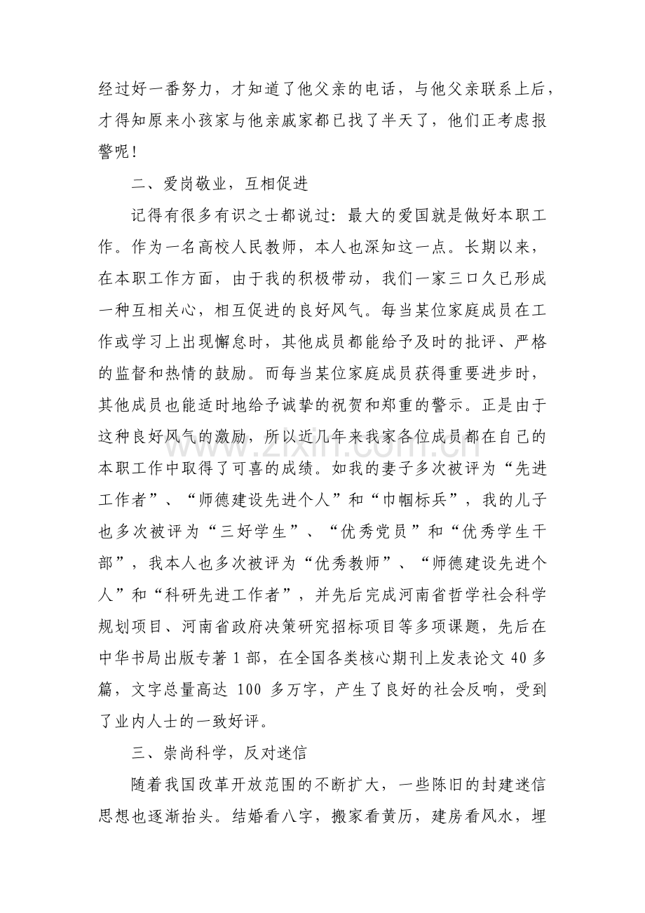 文明家庭事迹材料1500字范文(3篇).pdf_第2页