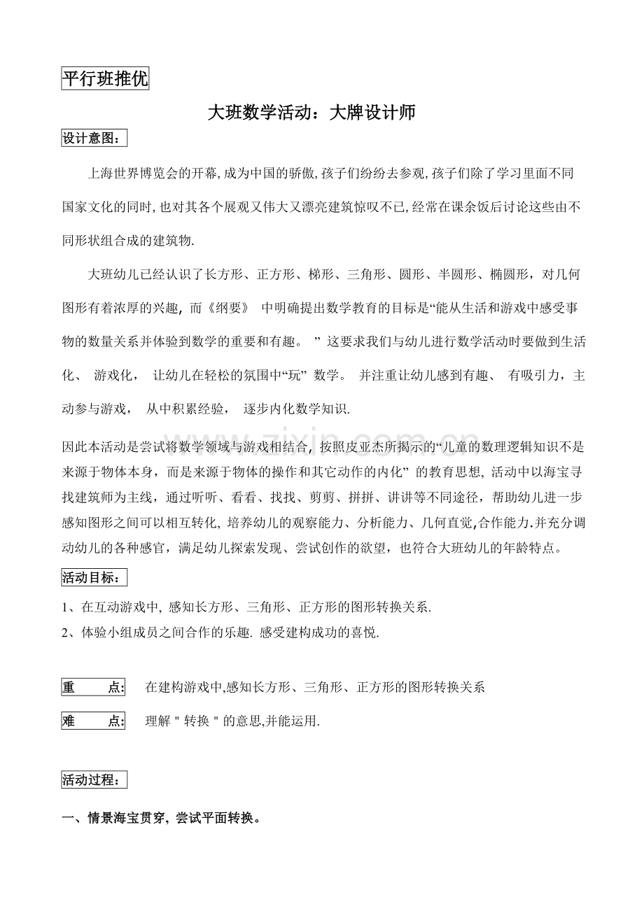 大班数学：建筑师.doc_第1页