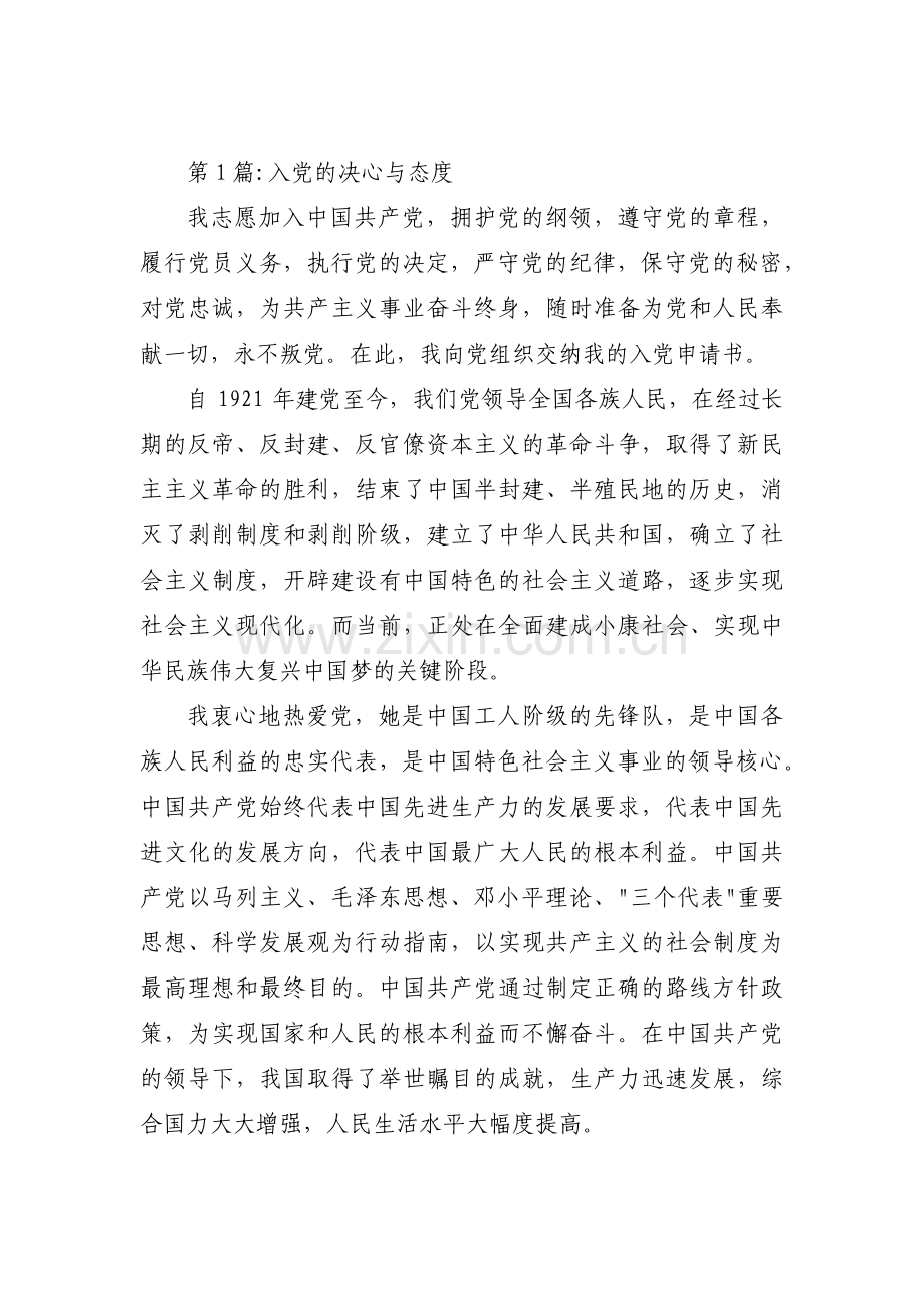 入党的决心与态度【10篇】.pdf_第1页