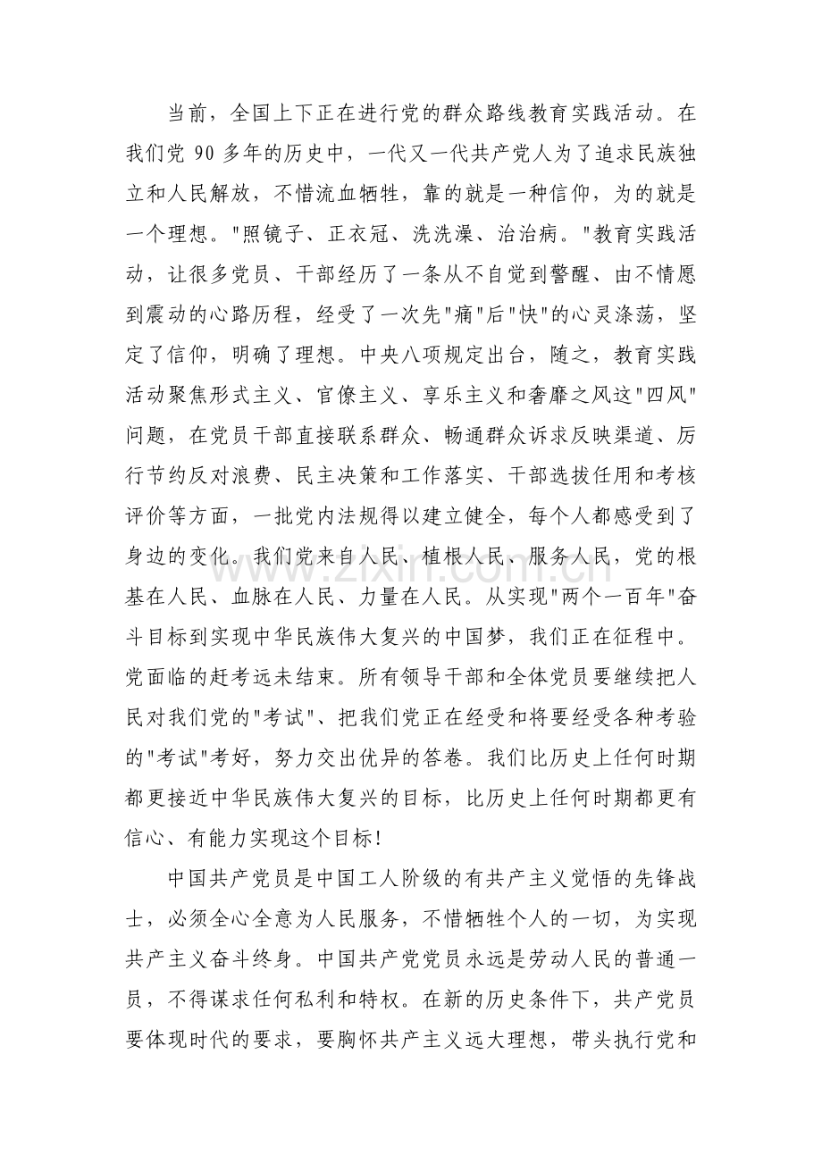 入党的决心与态度【10篇】.pdf_第2页
