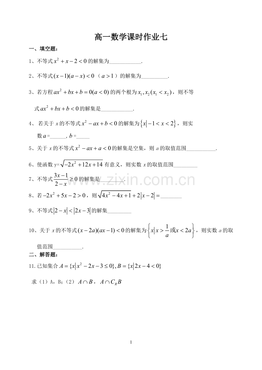 高一数学课时作业七.doc_第1页