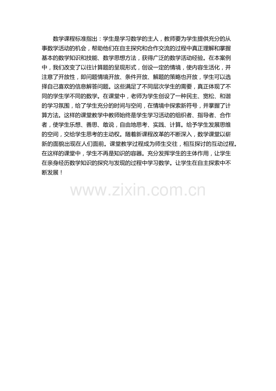 《加减混合运算》教学反思.docx_第2页