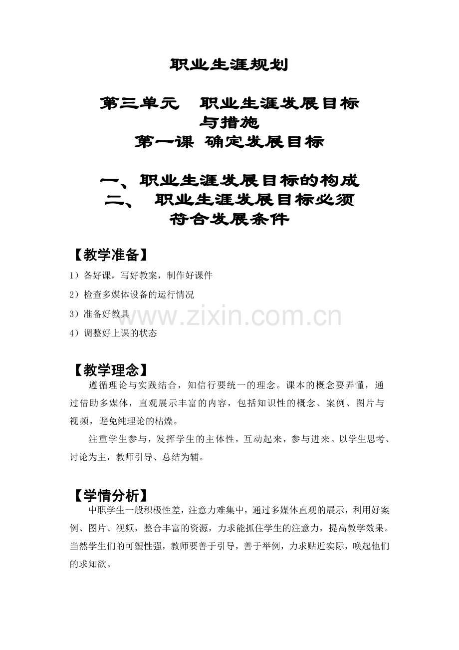 目标构成符合发展条件（梁小芳）.doc_第1页