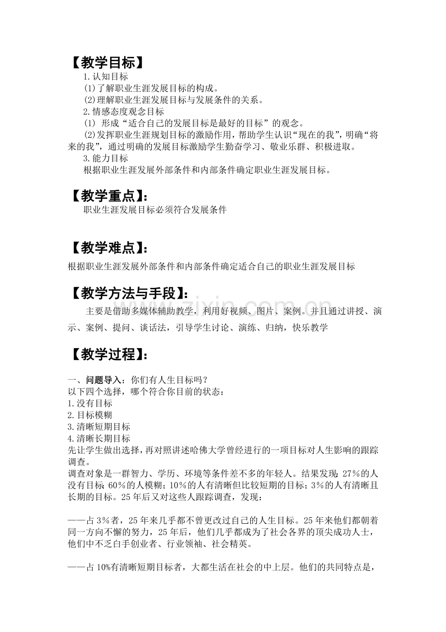 目标构成符合发展条件（梁小芳）.doc_第2页