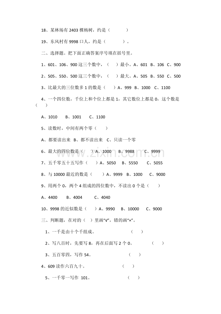 万以内数的认识专项练习.doc_第2页