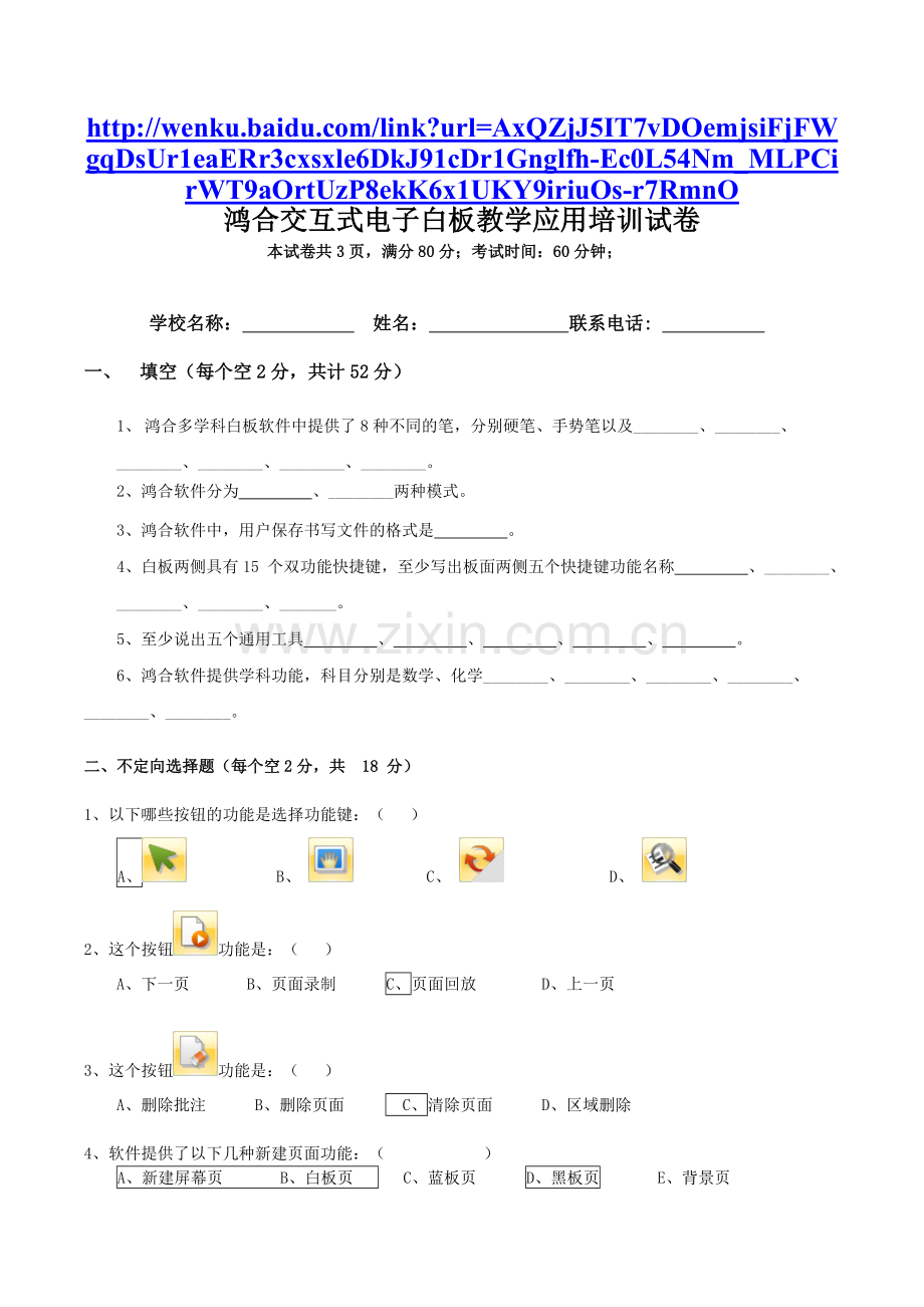 鸿合科技白板产品测试题(含答案).doc_第1页