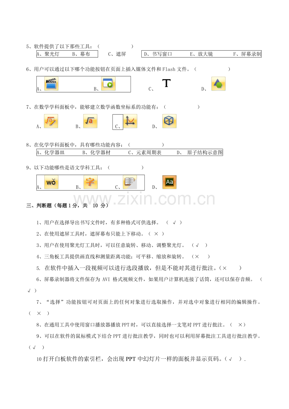 鸿合科技白板产品测试题(含答案).doc_第2页