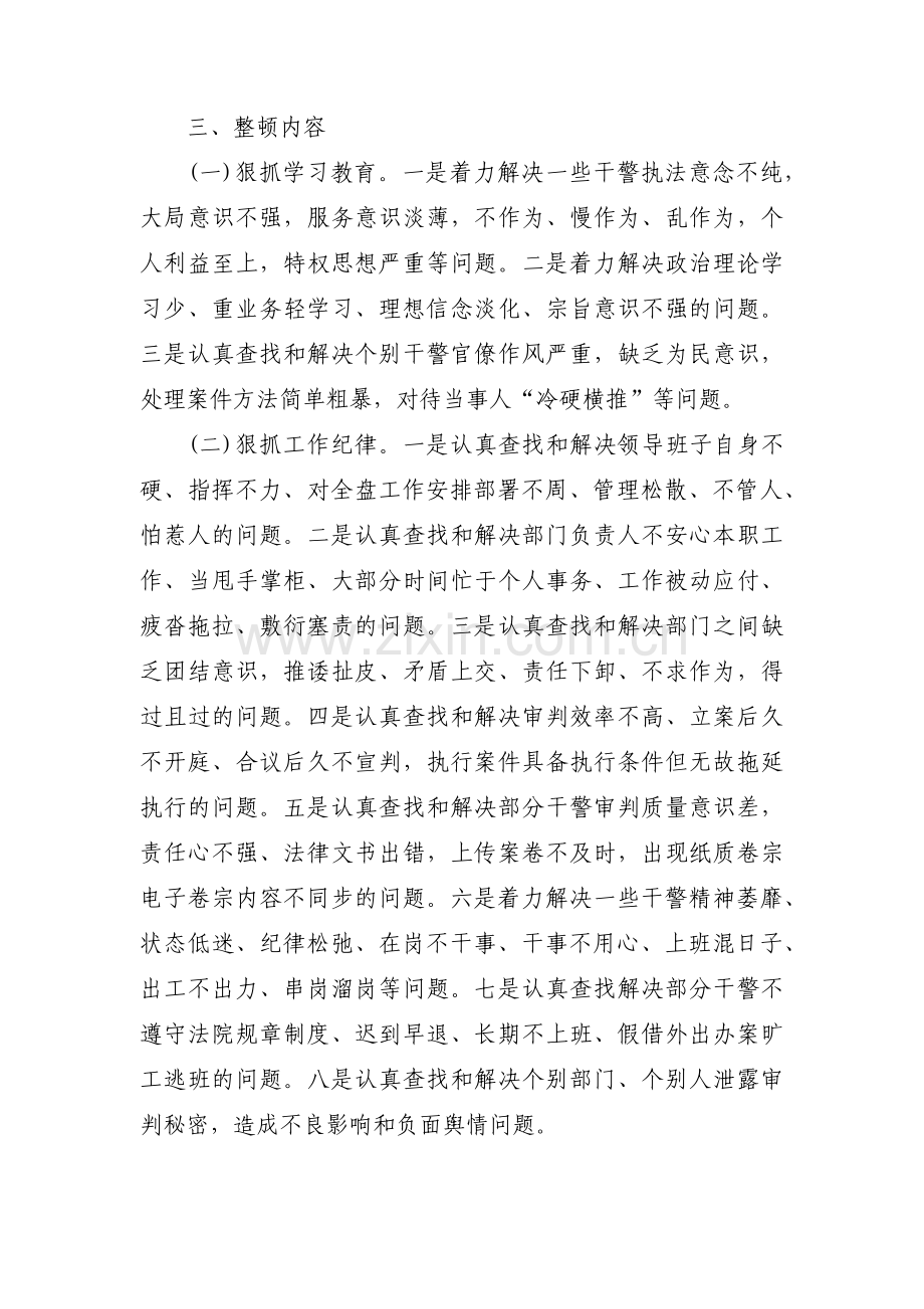 关于政法队伍教育整顿实施方案【九篇】.pdf_第2页